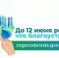 С 21 апреля по 12 июня в Сандовском округе как и по всей стране проходит онлайн-голосование за объекты благоустройства по программе "Формирование современной городской среды" национального проекта "Инфраструктура для жизни" - Администрация района